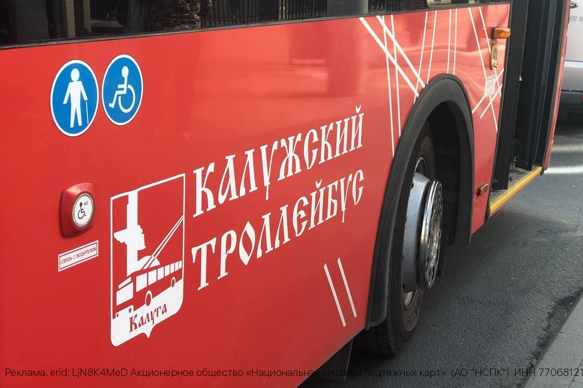 На полмиллиона рублей меньше заплатили жители Калуги и Обнинска в транспорте за месяц