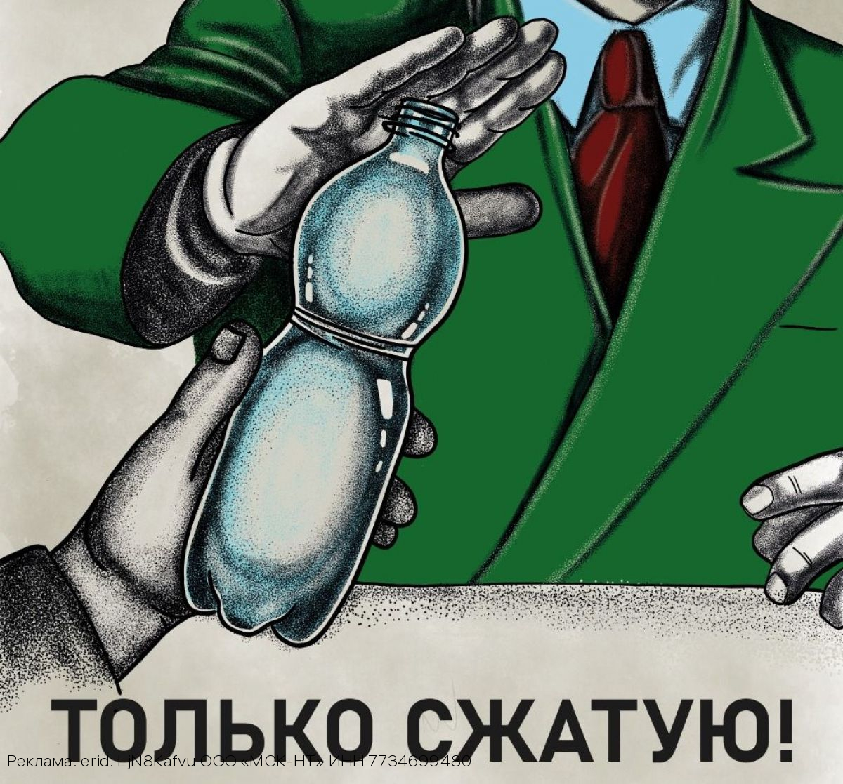 ООО «МСК-НТ»: до конца конкурса «Сожми и закрути ПЭТ-бутылку» остаётся чуть больше месяца