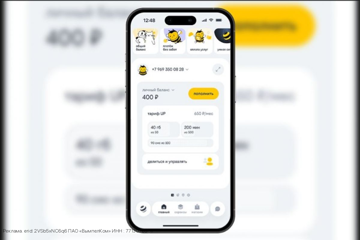Мобильное приложение билайна получило крупнейшее обновление в истории