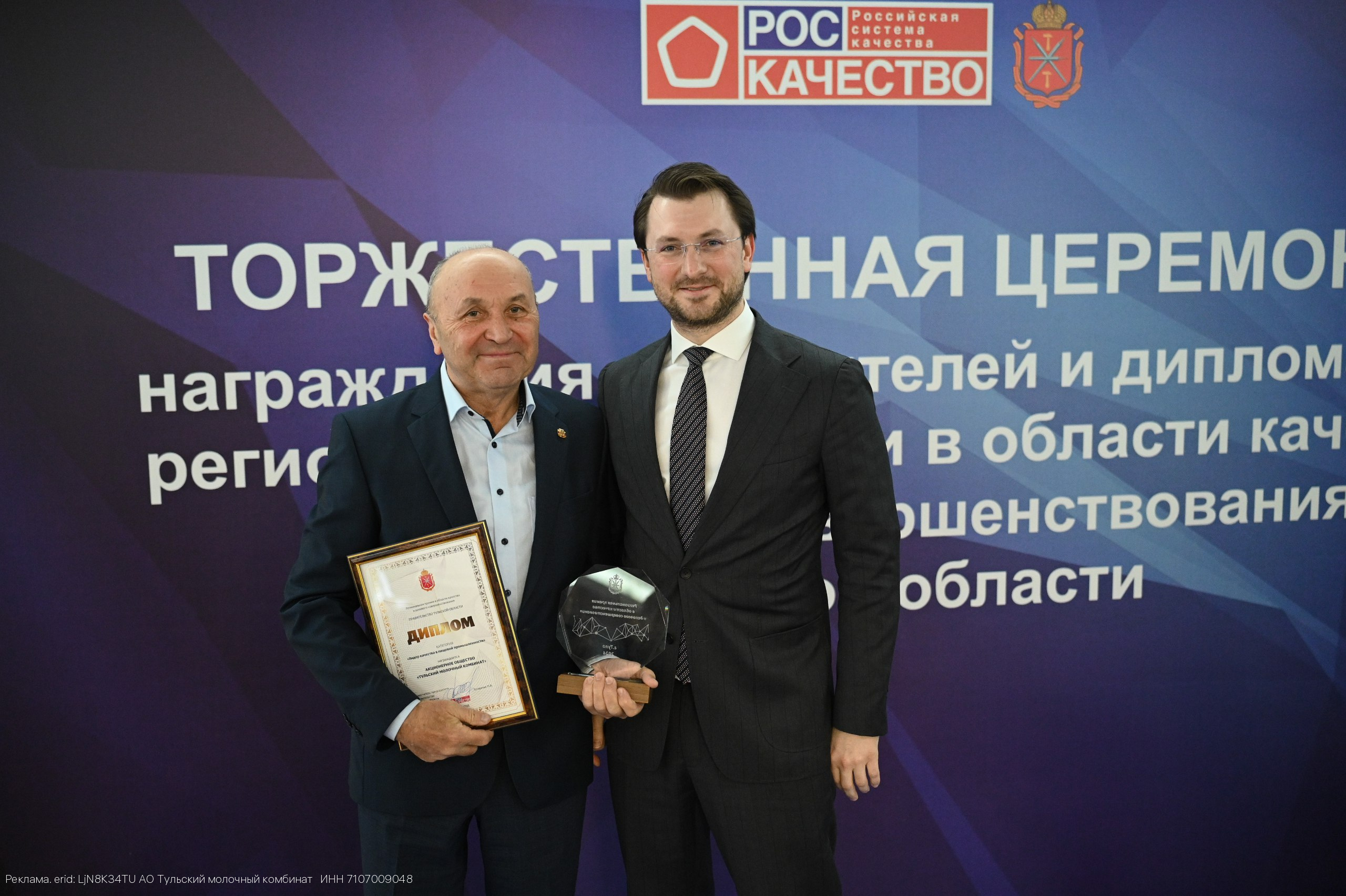 АО «Тульский молочный комбинат» был удостоен высокой награды «Лидер качества в пищевой промышленности»