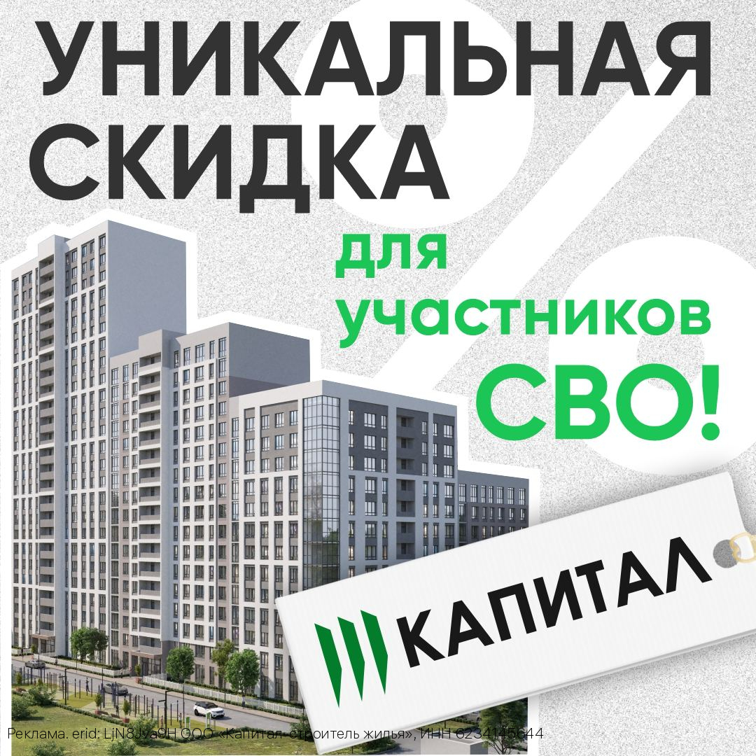 Капитал даёт уникальную скидку для участников СВО