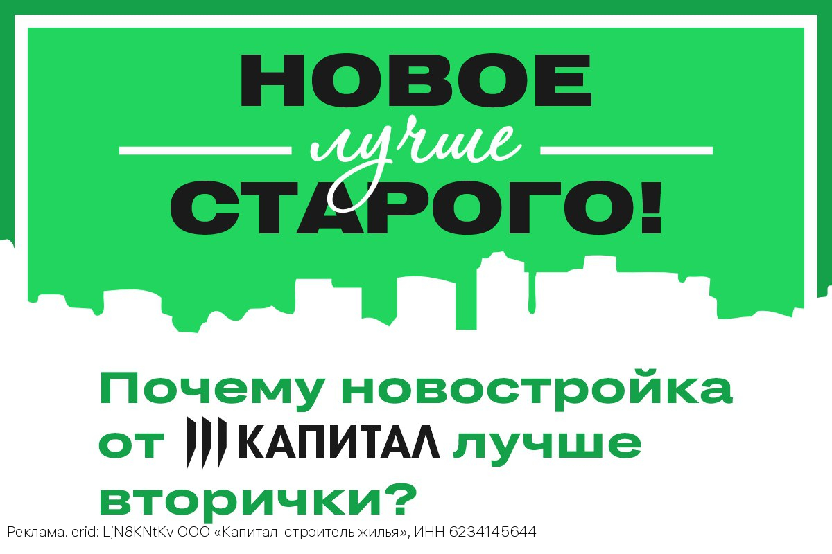 Новое лучше старого! Почему новостройка от Капитала лучше вторички?