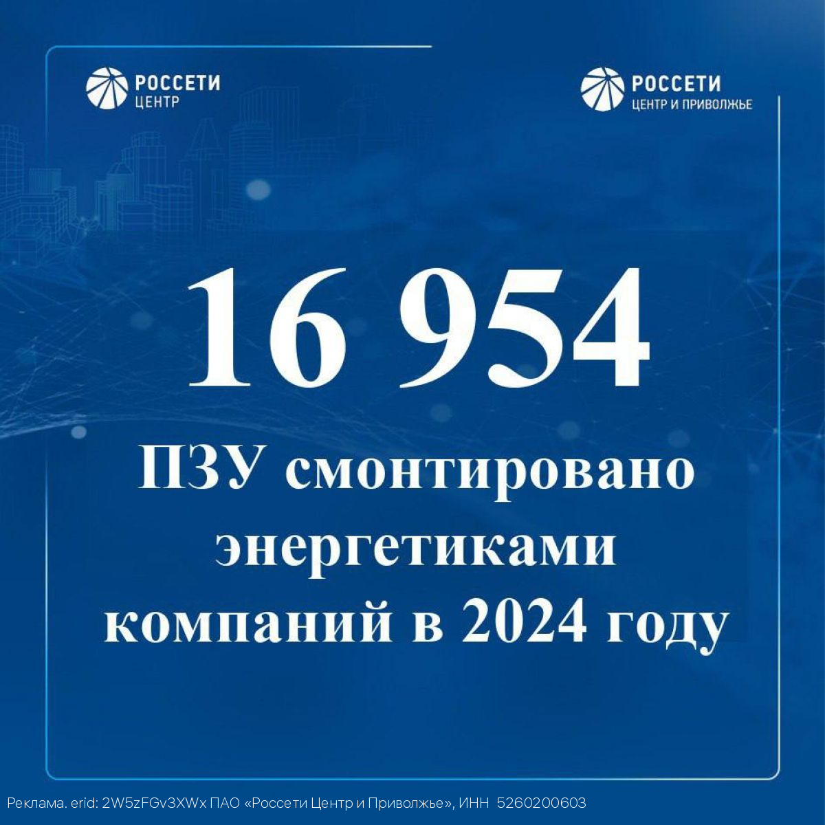 Энергетики «Россети Центр» и «Россети Центр и Приволжье» сохраняют популяции птиц и повышают надежность электроснабжения