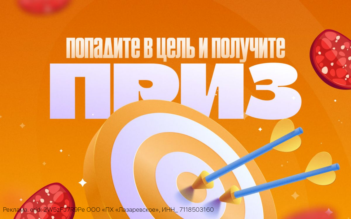 Только для жителей Тулы и области: шанс получить копченую колбасу в подарок