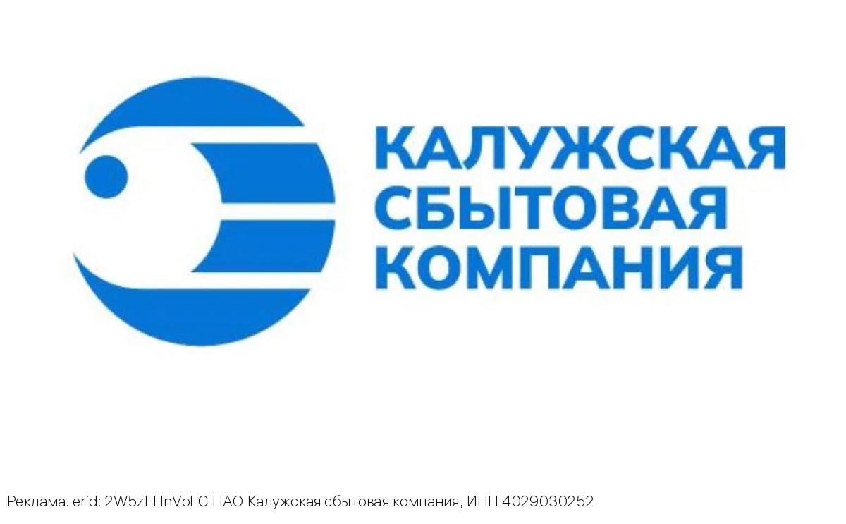 В 2024 году Калужская сбытовая компания проводила работу с клиентами, оплачивающими электрическую энергию не вовремя