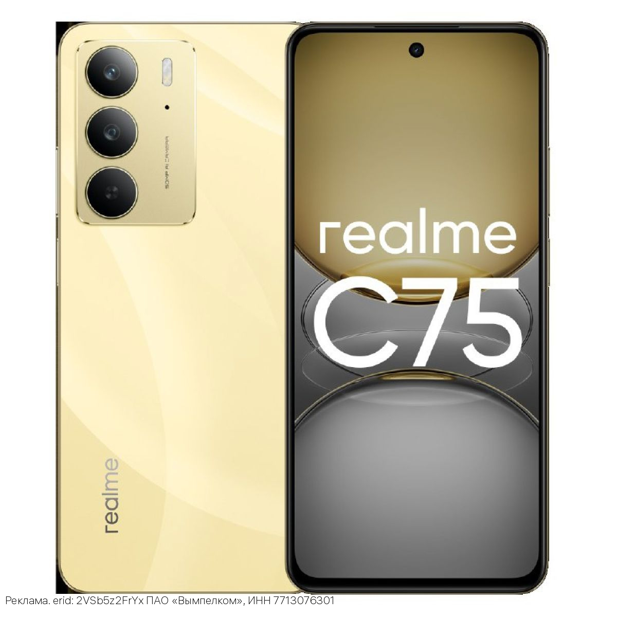 Билайн объявляет о старте продаж realme C75 с выгодой до 6 000 рублей