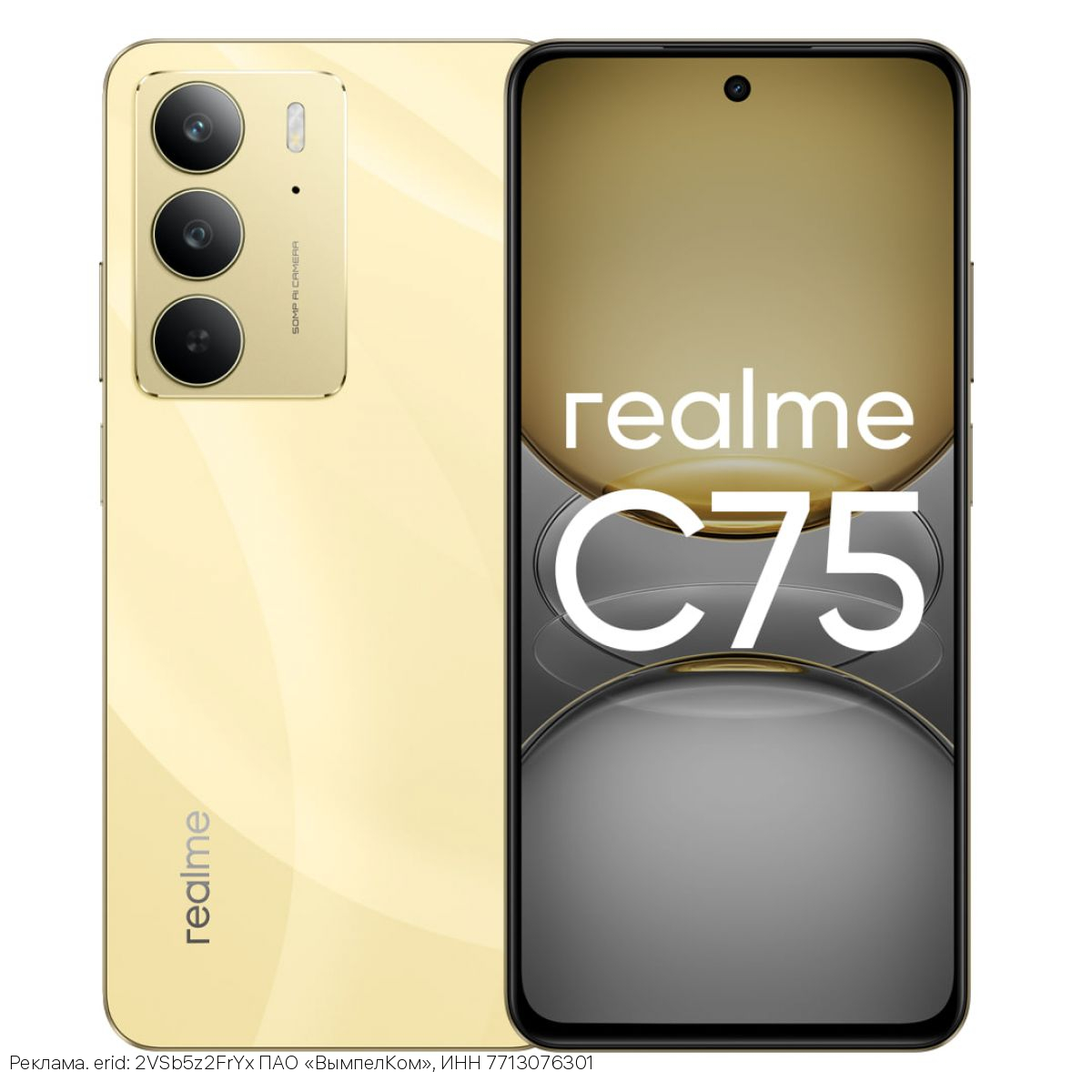 билайн объявляет о старте продаж realme C75 с выгодой до 6 000 рублей