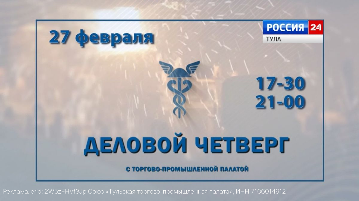 27 февраля на канале «Россия24» выходит программа «Деловой четверг с торгово-промышленной палатой»