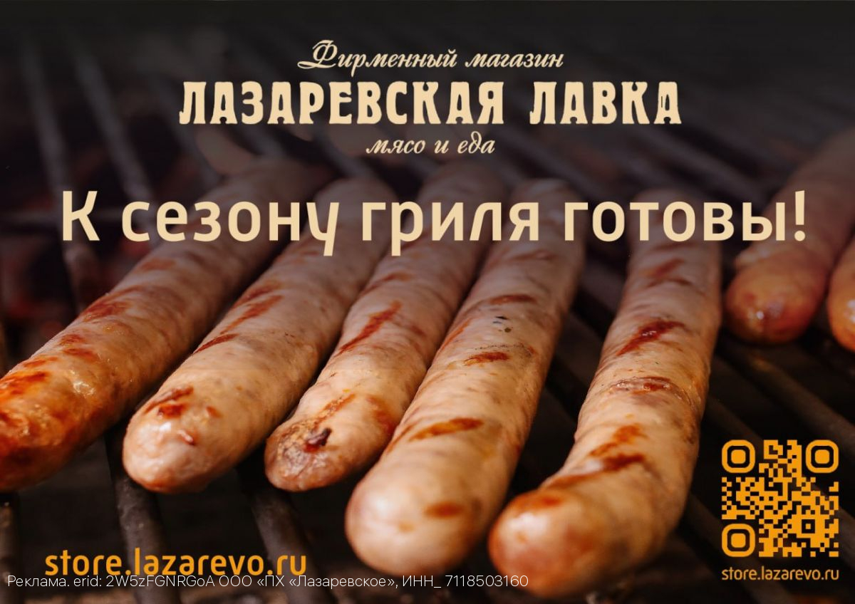«Лазаревские лавки» к сезону гриля готовы!