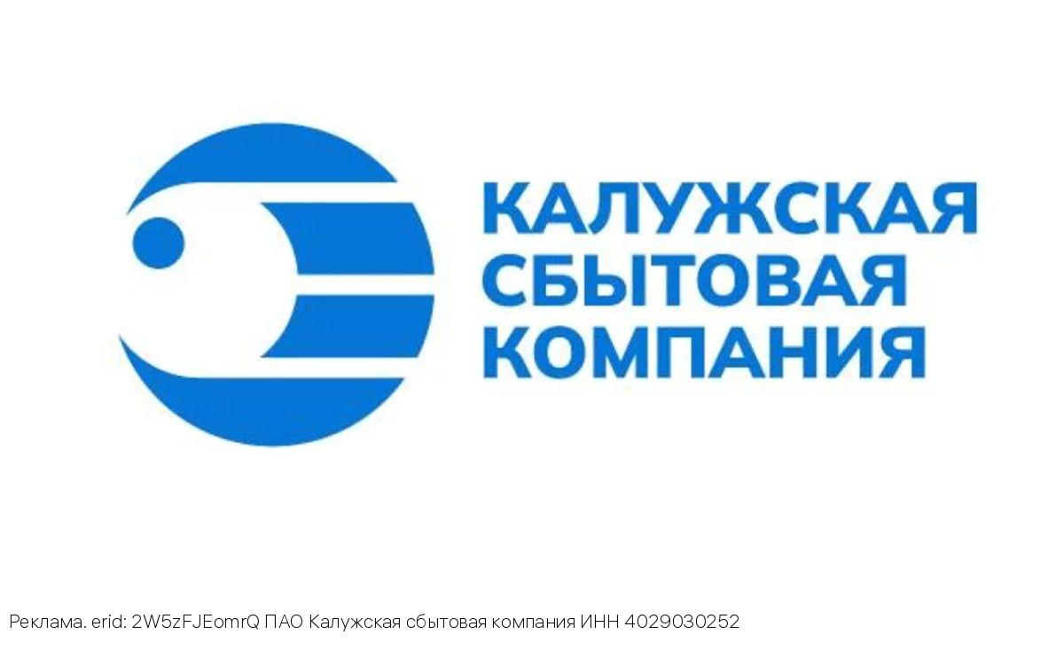 Калужская сбытовая компания подвела финансовые итоги работы за 1 квартал 2025 года