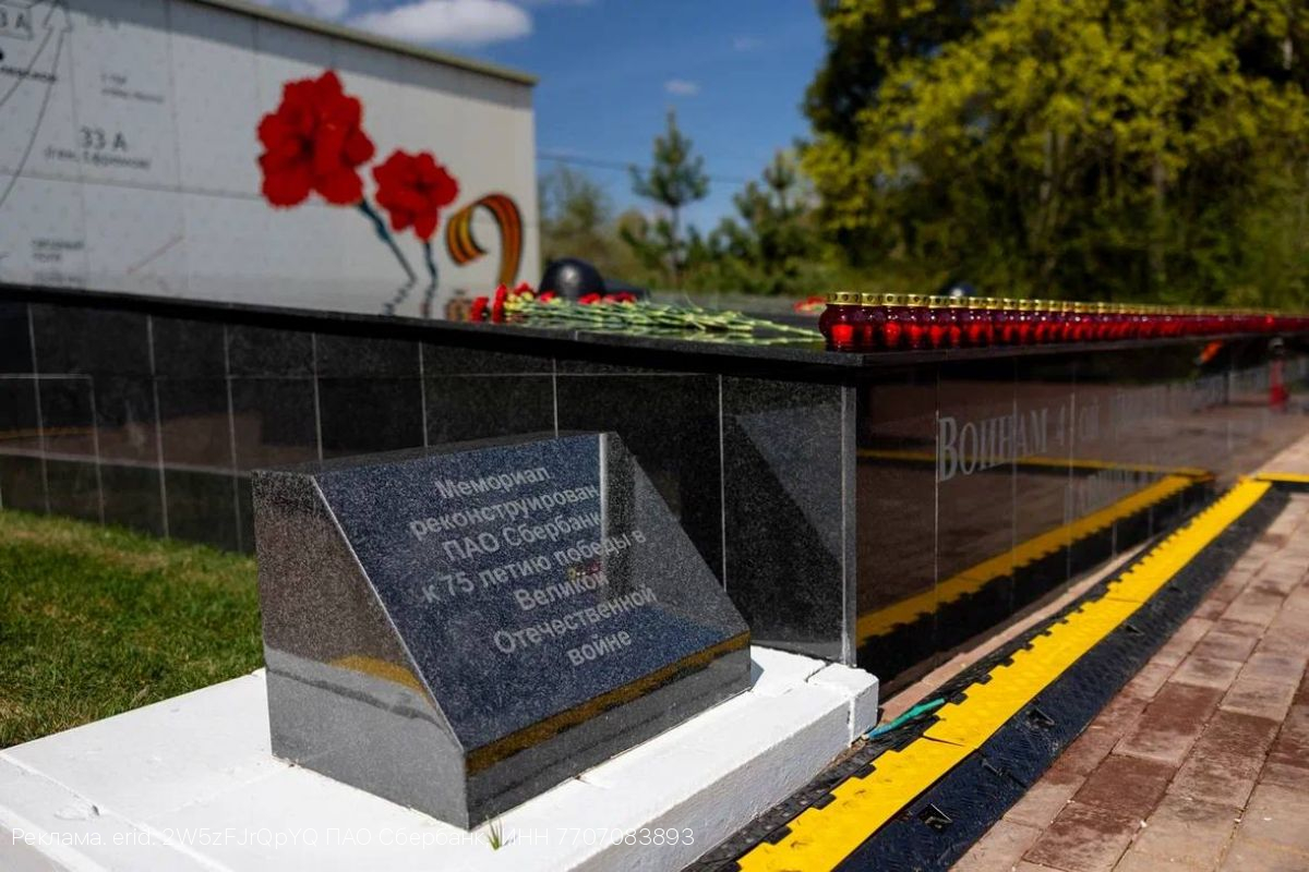 На мемориале в подмосковной деревне Щекутино зажгли Огонь Памяти в честь 80-летия Победы