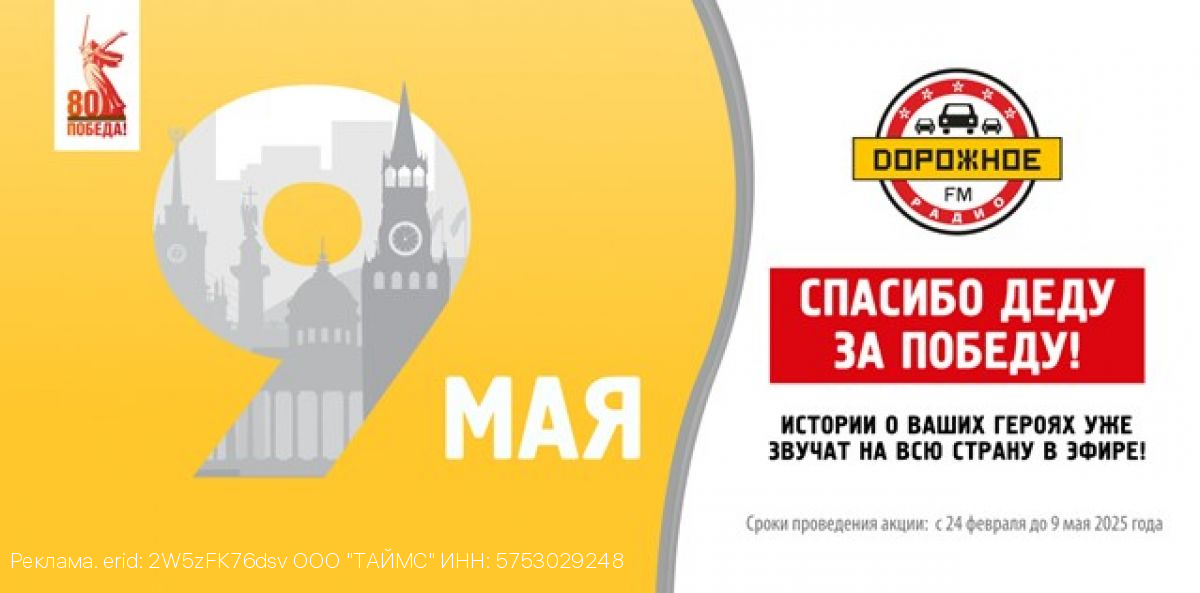 «Берегите мир, ребятки!» Истории героев Великой Отечественной войны в эфире «Дорожного радио»