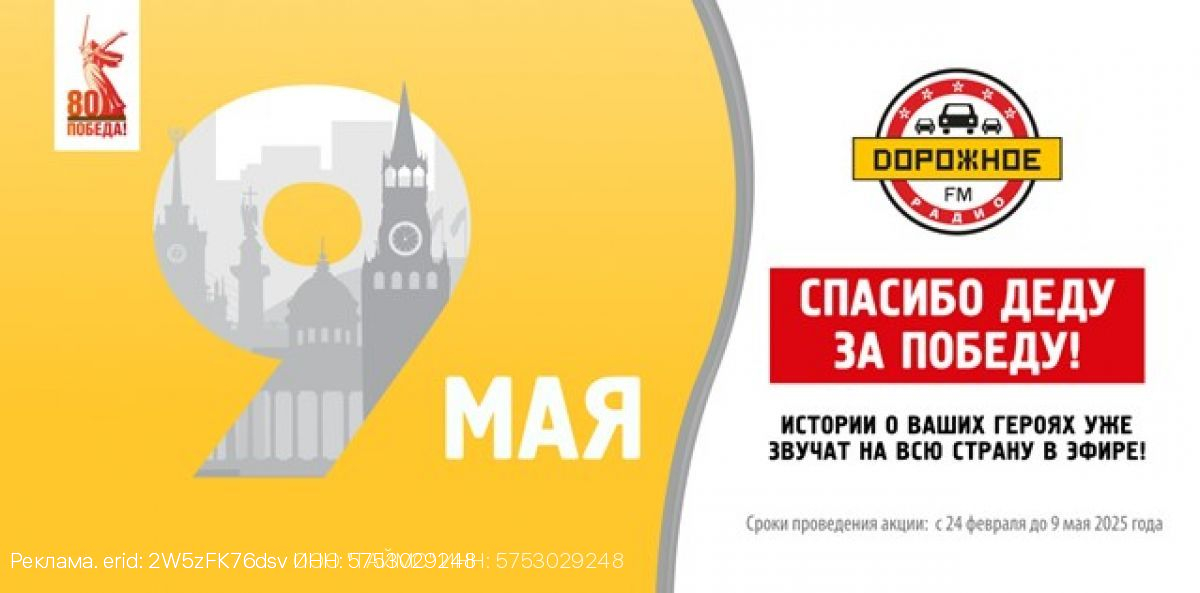 «Берегите мир, ребятки!» Истории героев Великой Отечественной войны в эфире «Дорожного радио»