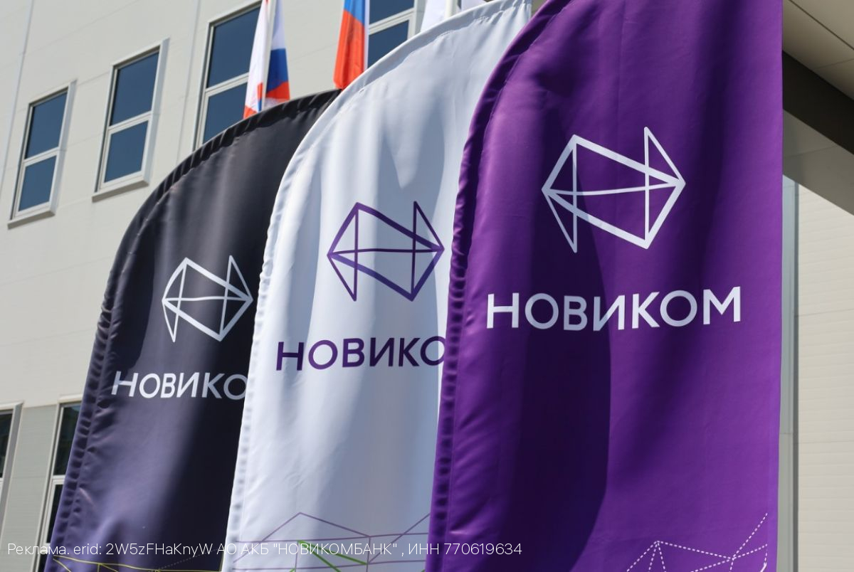 НОВИКОМ представил авиастроителям свои розничные продукты