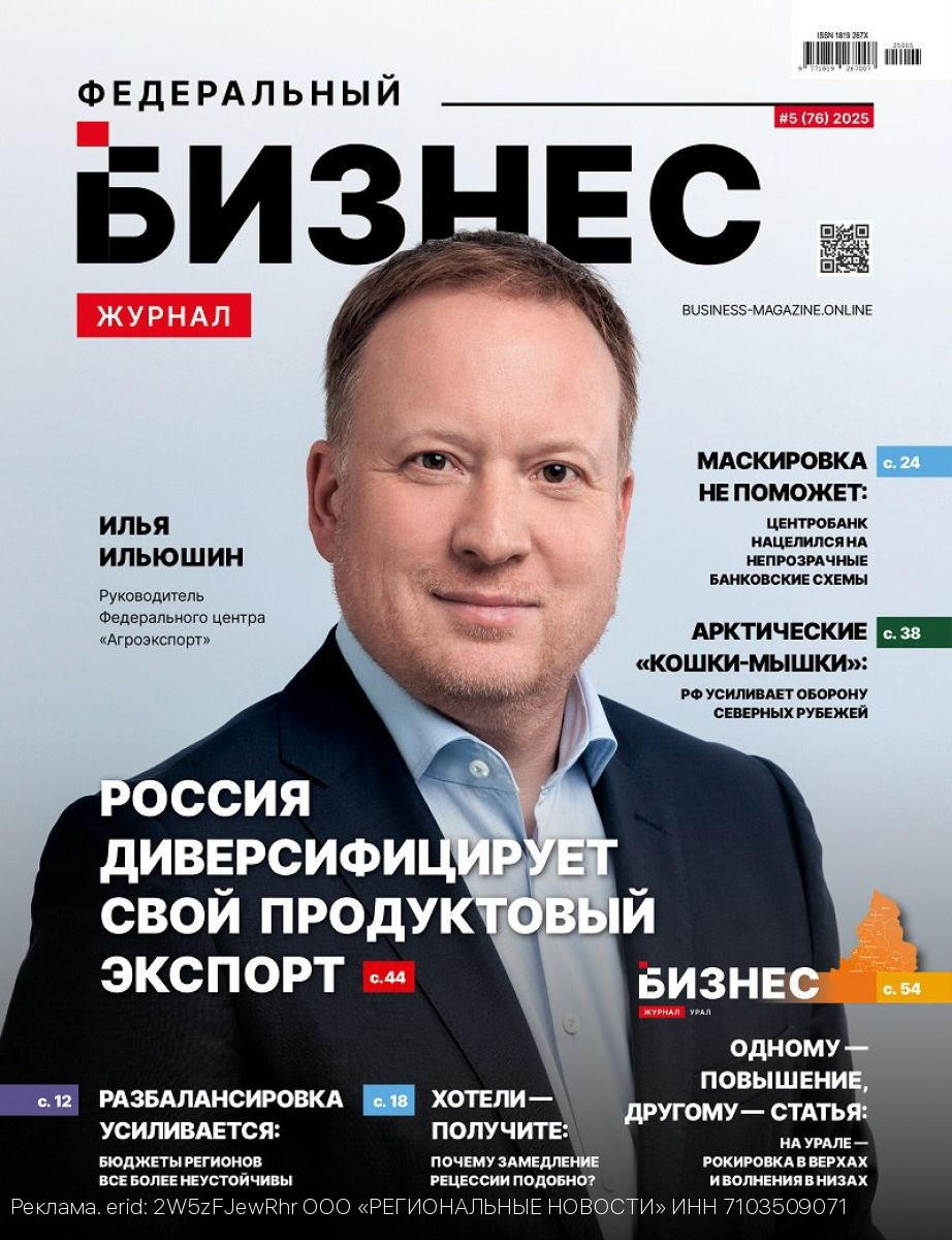 Майский номер «БИЗНЕС ЖУРНАЛА» доступен на OZON и Wildberries