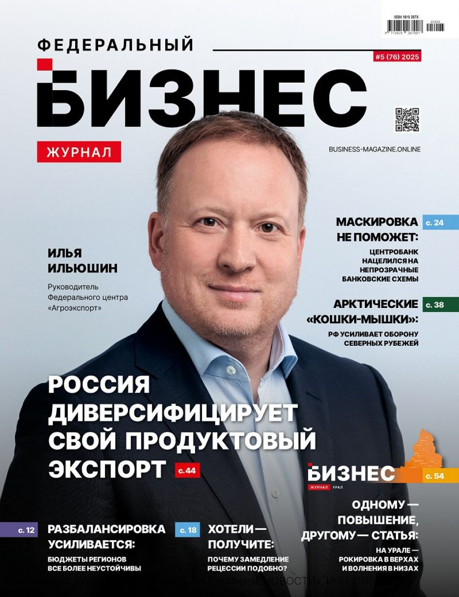 Майский номер «БИЗНЕС ЖУРНАЛА» доступен на OZON и Wildberries