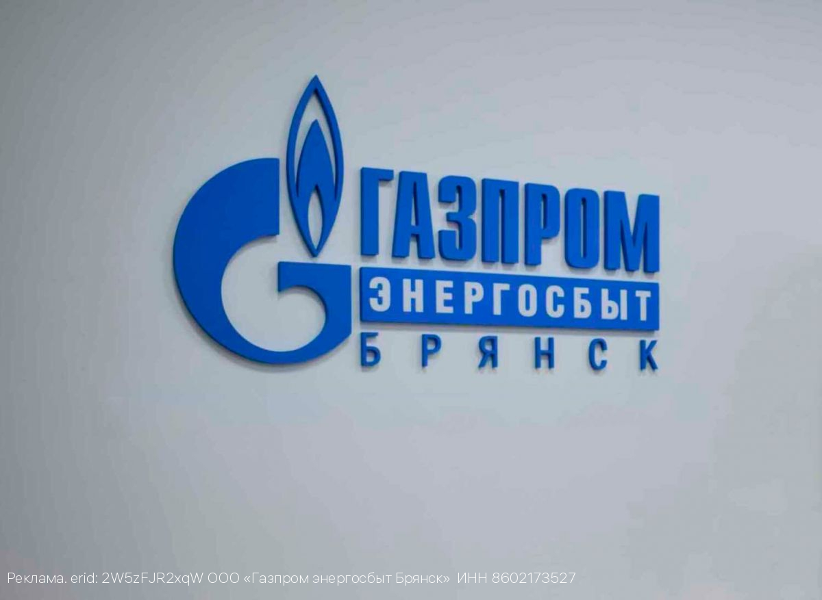 Филиал «Брянскэнергосбыт»: онлайн-сервисы для юридических лиц