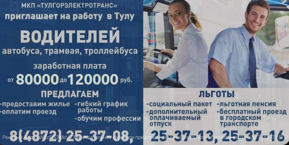 «Тулгорэлектротранс» приглашает на работу