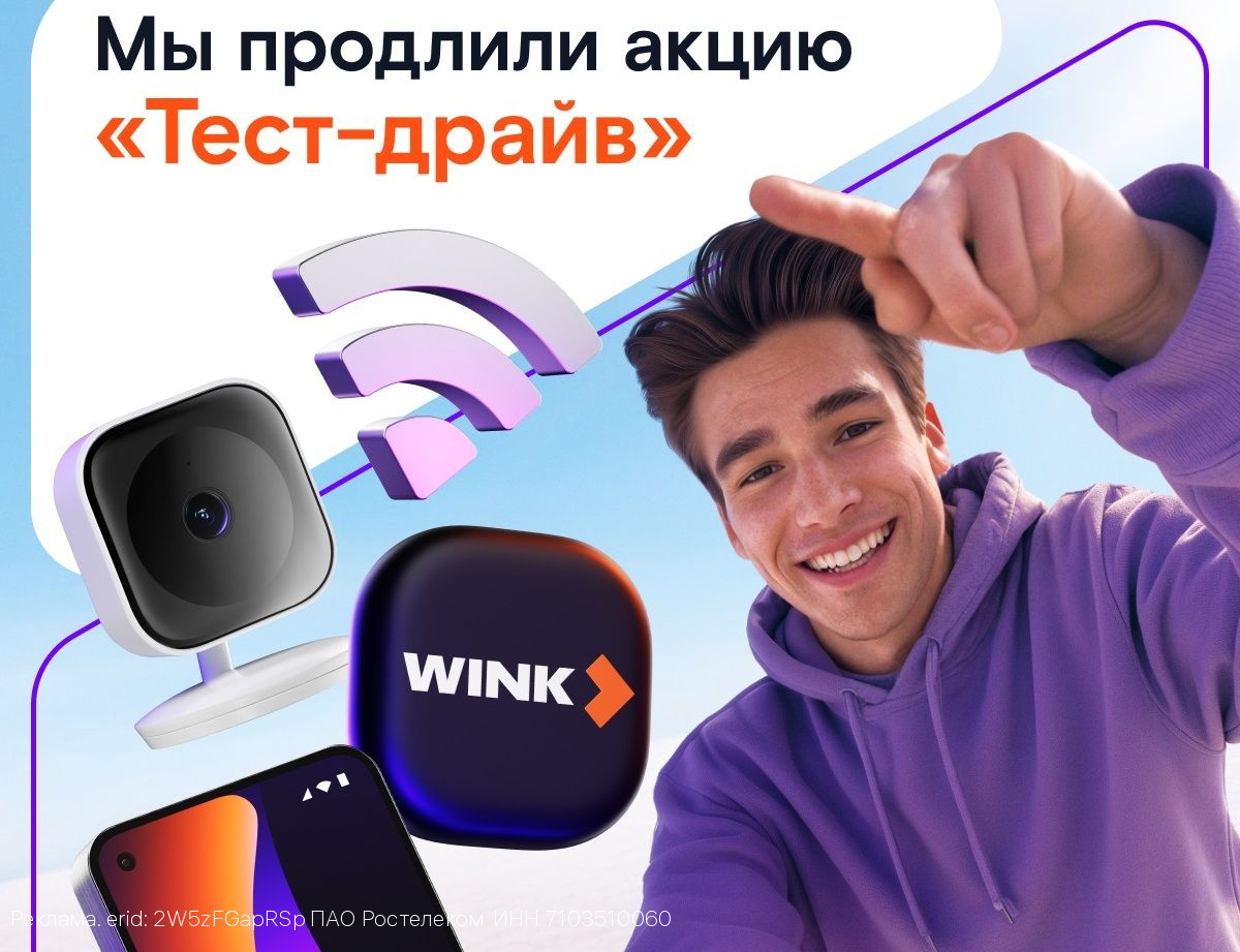 Успешный старт: «Ростелеком» продлевает акцию «Тест-драйв»