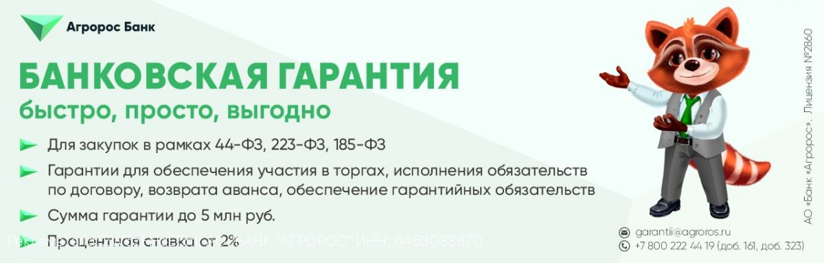 Агророс Банк – Домашний Банк для бизнеса в Рязани