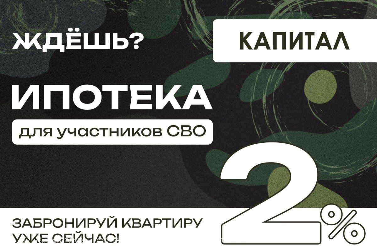 Ипотека 2% для участников СВО и ветеранов - готовимся к запуску!
