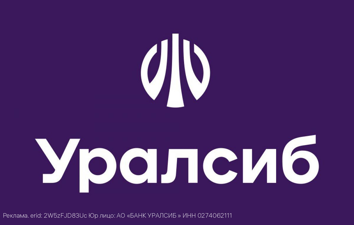 Банк Уралсиб вошел в Топ-10 рейтинга по объемам ипотечного кредитования