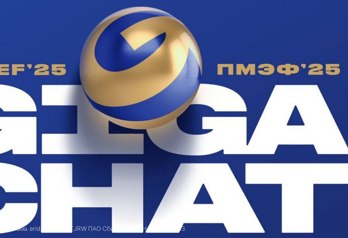 GigaChat на ПМЭФ-2025: технологии искусственного интеллекта Сбера помогут всем гостям и участникам форума