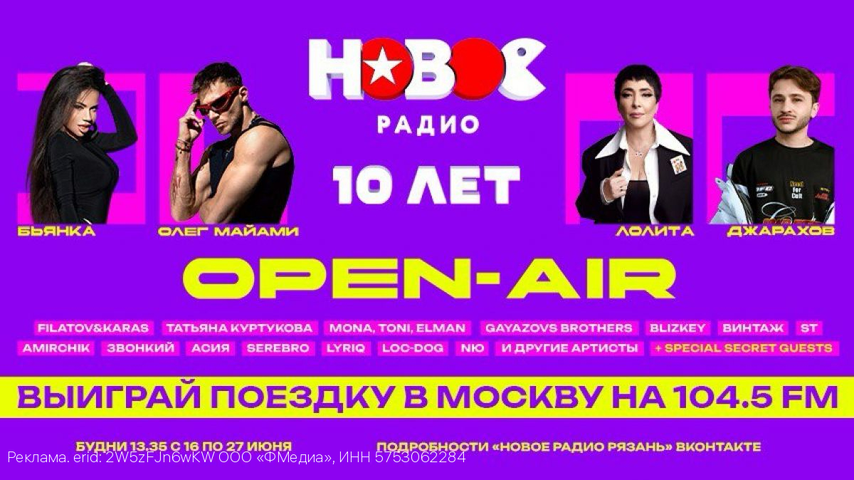 «Новое Радио Рязань» дарит слушателям путешествие в Москву на грандиозный опен-эйр