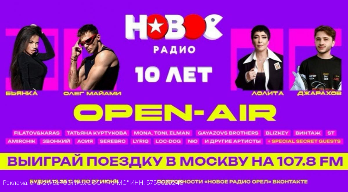 «Новое Радио Орёл» дарит слушателям путешествие в Москву на грандиозный опен-эйр