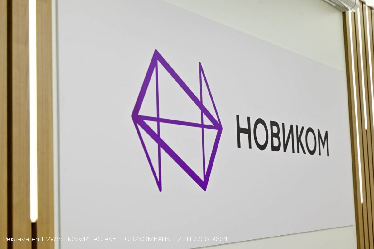Банк НОВИКОМ нарастил поддержку российской промышленности в ходе ПМЭФ-2025