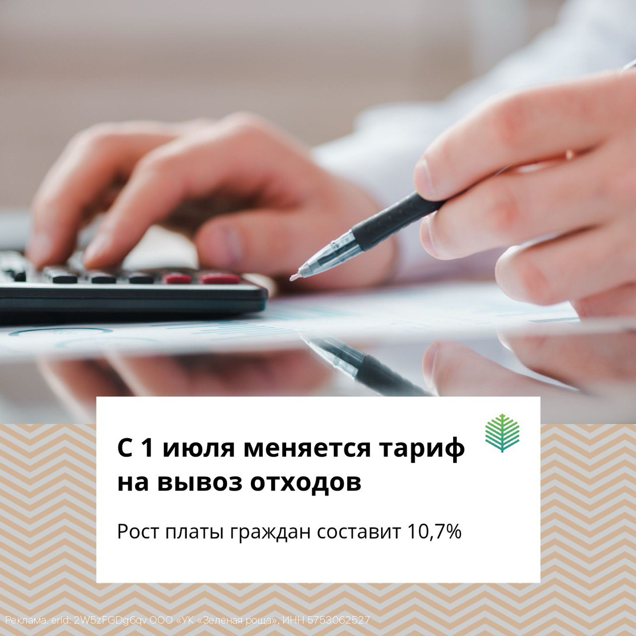 С 1 июля 2025 года в Орловской области плата за вывоз отходов вырастет на 10,7%