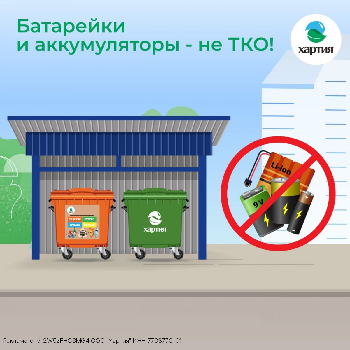 Что делать с опасными отходами