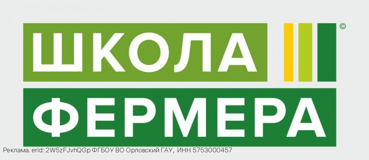 Три орловских фермерских хозяйства приняли на практику участников «Школы фермера»