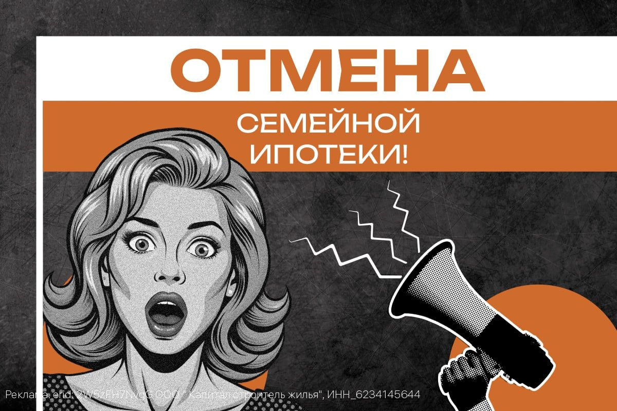Семейная ипотека — на грани отмены