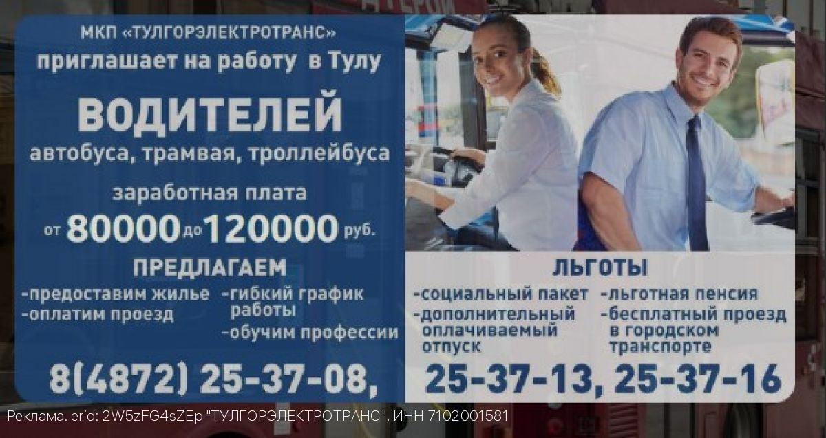 «Тулгорэлектротранс» приглашает на работу