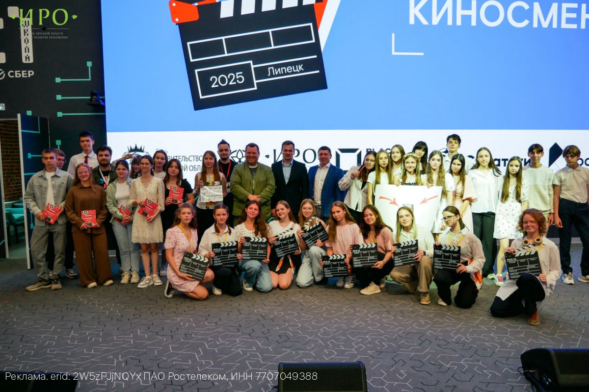 «Киносмена» с участием гуру индустрии впервые прошла в Липецкой области при поддержке «Ростелекома»