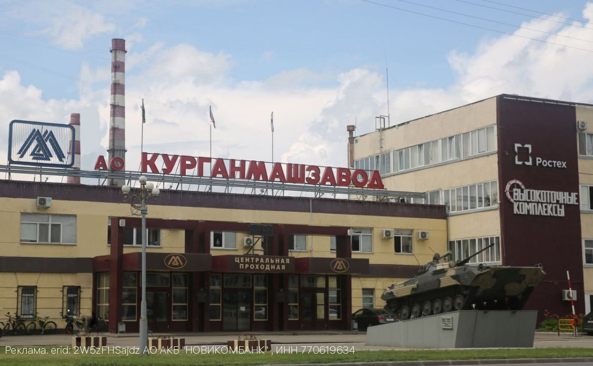 НОВИКОМ открыл офис для работников Курганмашзавода