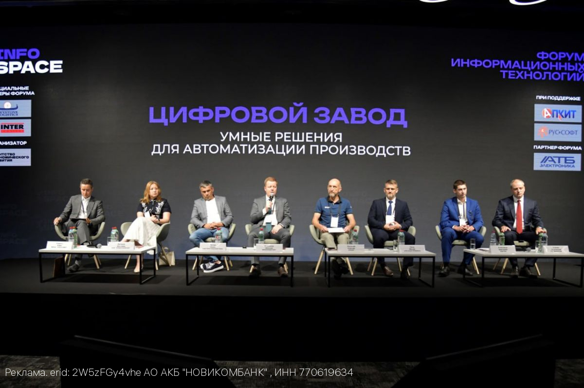 НОВИКОМ: цифровая трансформация промышленности с поддержкой государства