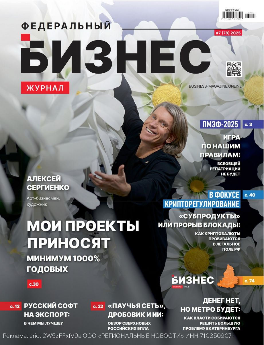 Июльский выпуск «Бизнес журнала» доступен на OZON и Wildberries