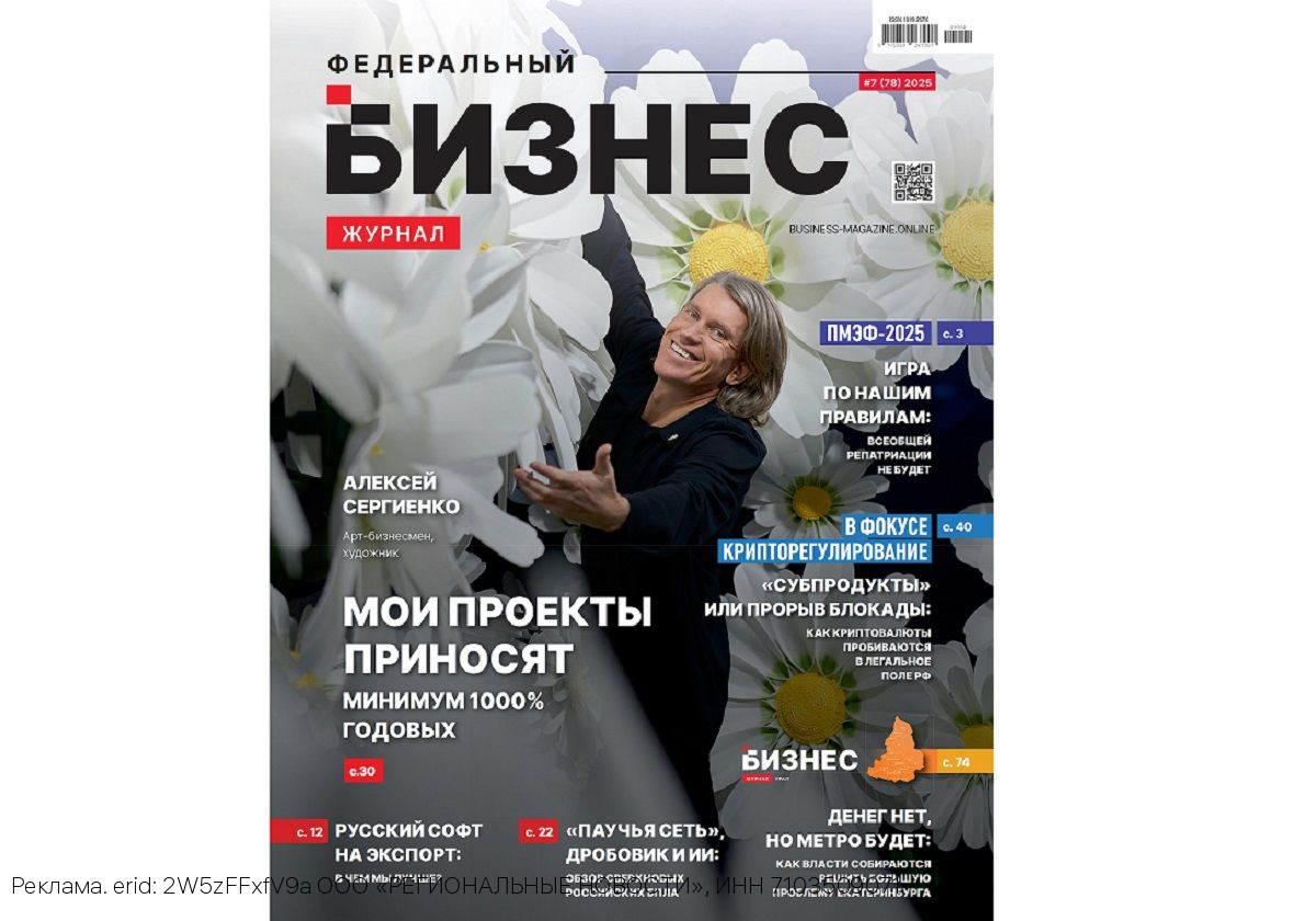 Июльский выпуск «Бизнес журнала» доступен на OZON и Wildberries