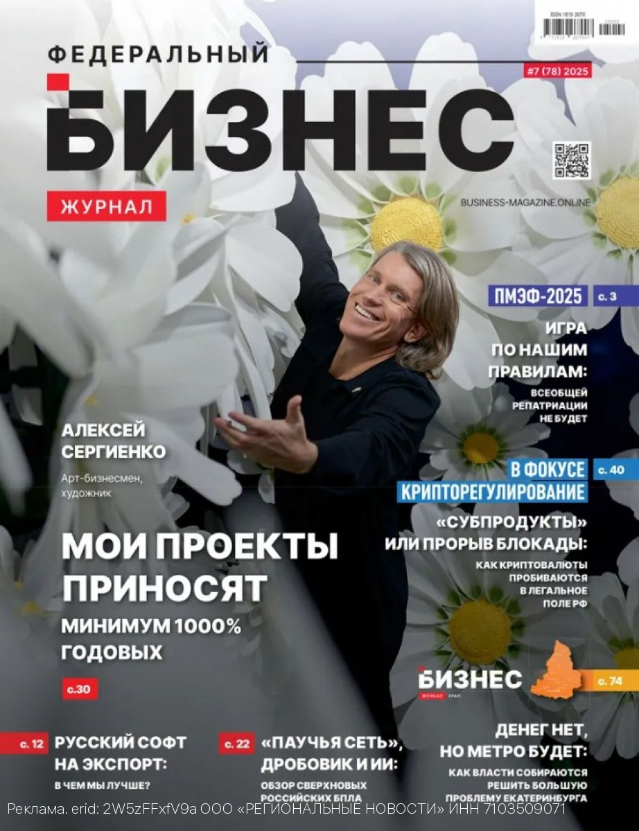 Июльский выпуск «Бизнес журнала» доступен на OZON и Wildberries