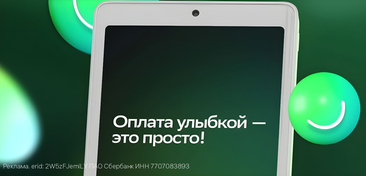 Сбер установил в Ивановской области более восьми тысяч терминалов для оплаты покупок улыбкой