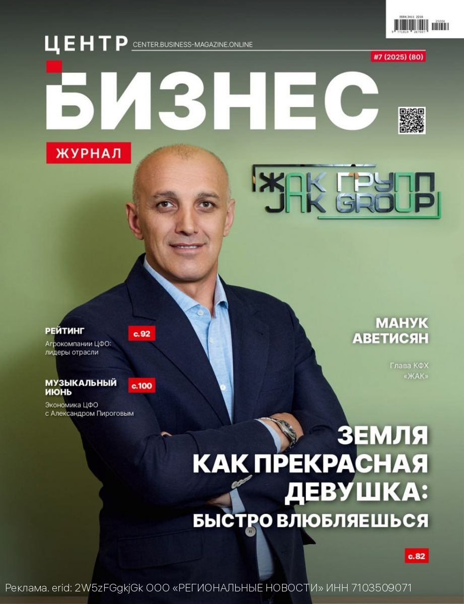 Июльский выпуск «Бизнес журнала. Центр» доступен на OZON и Wildberries