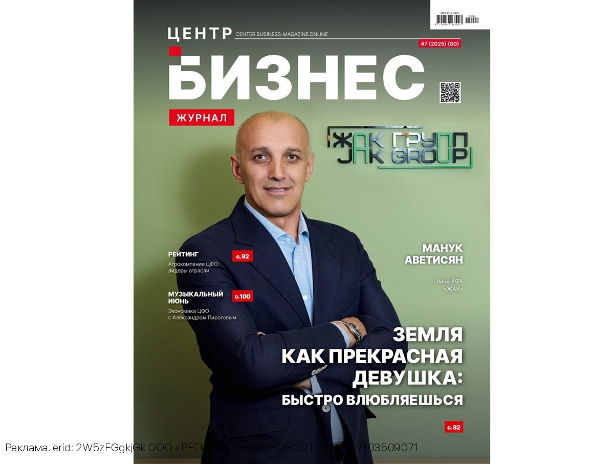 Июльский выпуск «Бизнес журнала. Центр» доступен на OZON и Wildberries