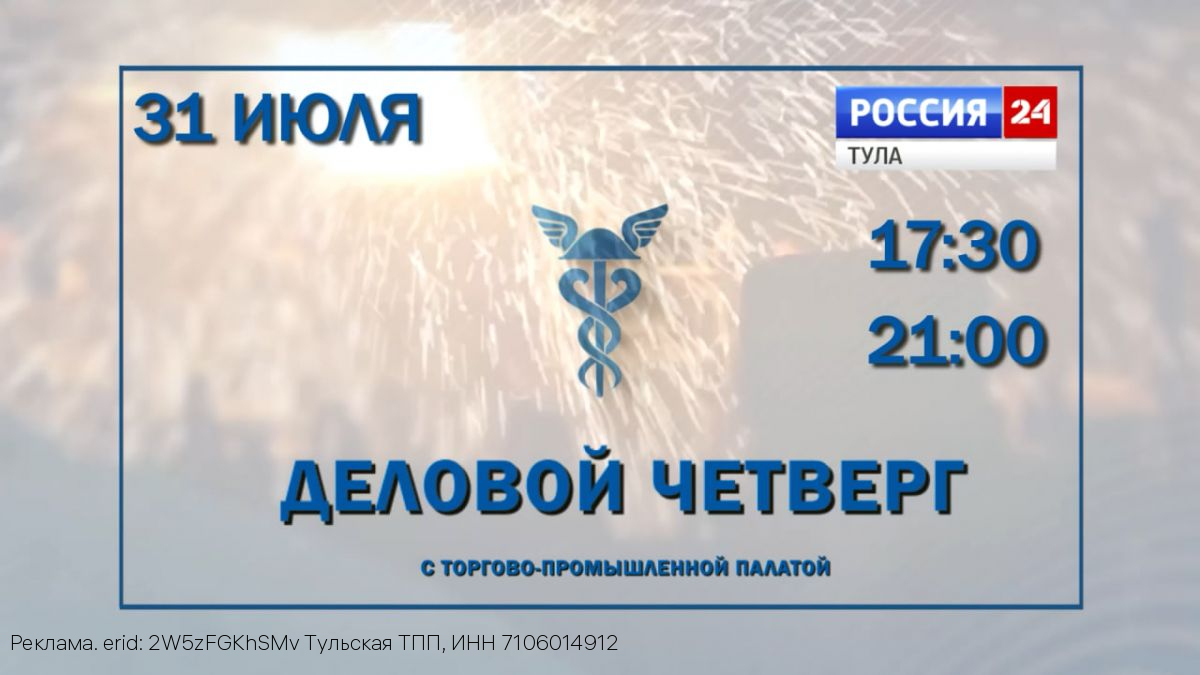 Главные события июля в программе «Деловой четверг с Торгово-промышленной палатой»