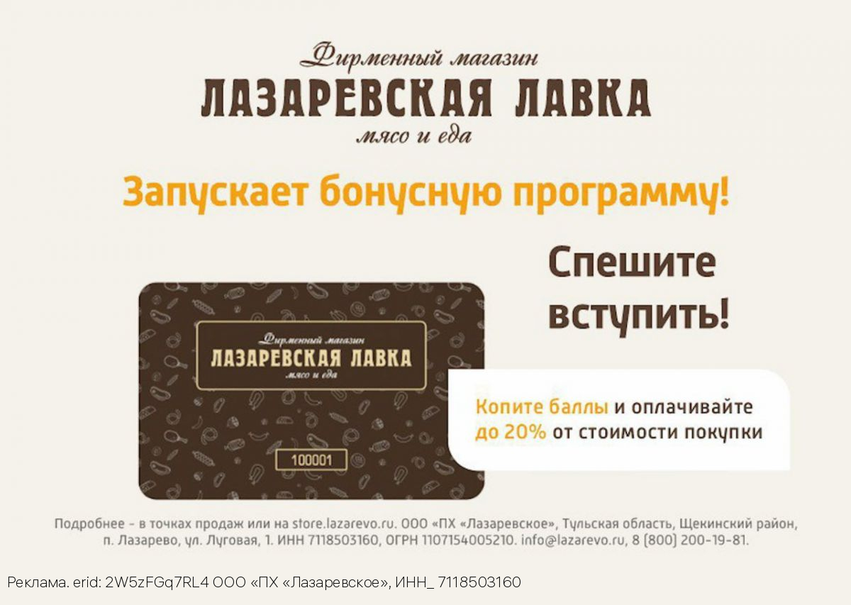 В «Лазаревской лавке» стартовала программа лояльности