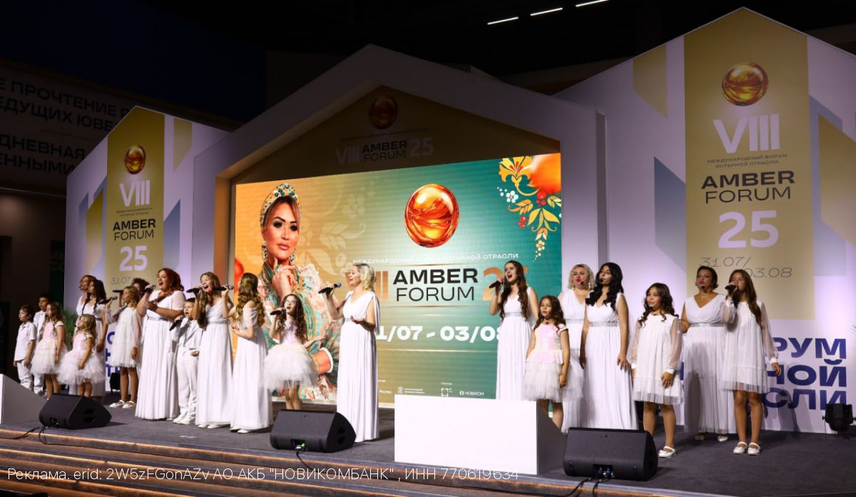 НОВИКОМ: поддерживая янтарную промышленность