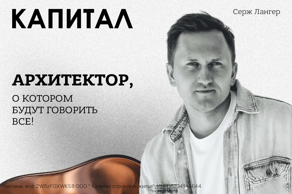 Архитектор, о котором будут говорить все