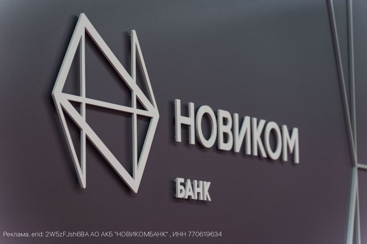 НОВИКОМ стабильно улучшает финансовые показатели