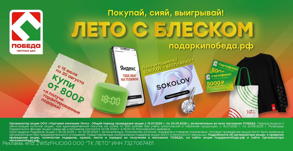 Покупатели продсклада ПОБЕДА проводят лето с блеском!